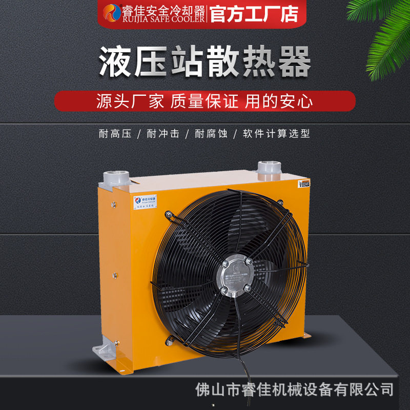 睿佳液压风冷却器液压油600升工业冷却器翅片式冷凝器 带温度控制