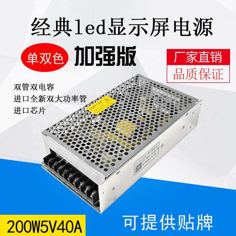 开关电源直流5v稳压电源200W5V40A单双色led显示屏加强款B-200-5