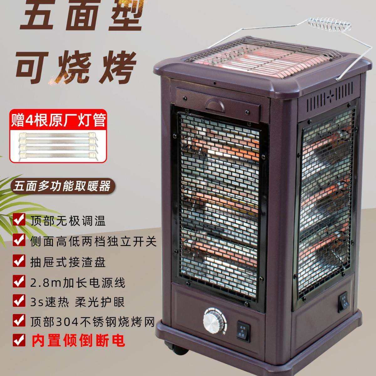 湘昆五面烧烤型取暖器家用烤火炉小太阳四面电暖器烤火器烤火炉