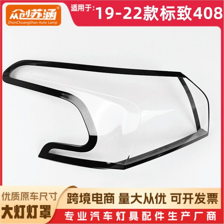 适用于19款标致408尾灯罩 20 21 22款标致408尾灯壳 后尾灯镜面罩
