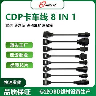 直销满针用于CDP TCS卡车线8in1全套