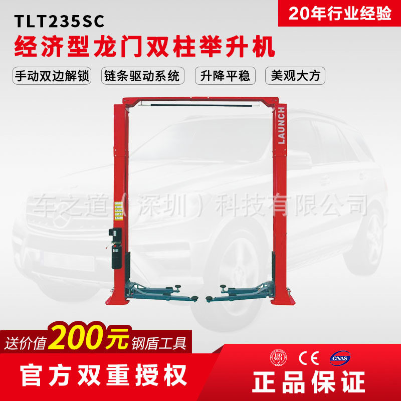 元征TLT235SC双缸液压举升机
