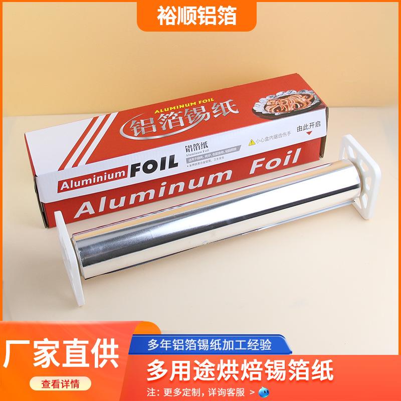 加厚锡纸一次性烘焙铝箔纸烧烤油纸硅油纸烤箱锡箔纸30cm宽