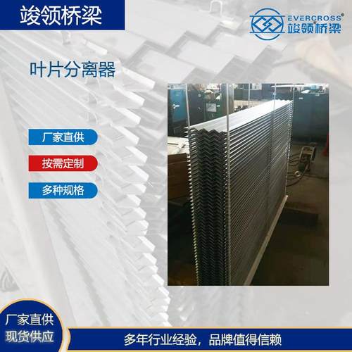 不锈钢折流板除雾器S型叶片式C型TP板组件气液分离器