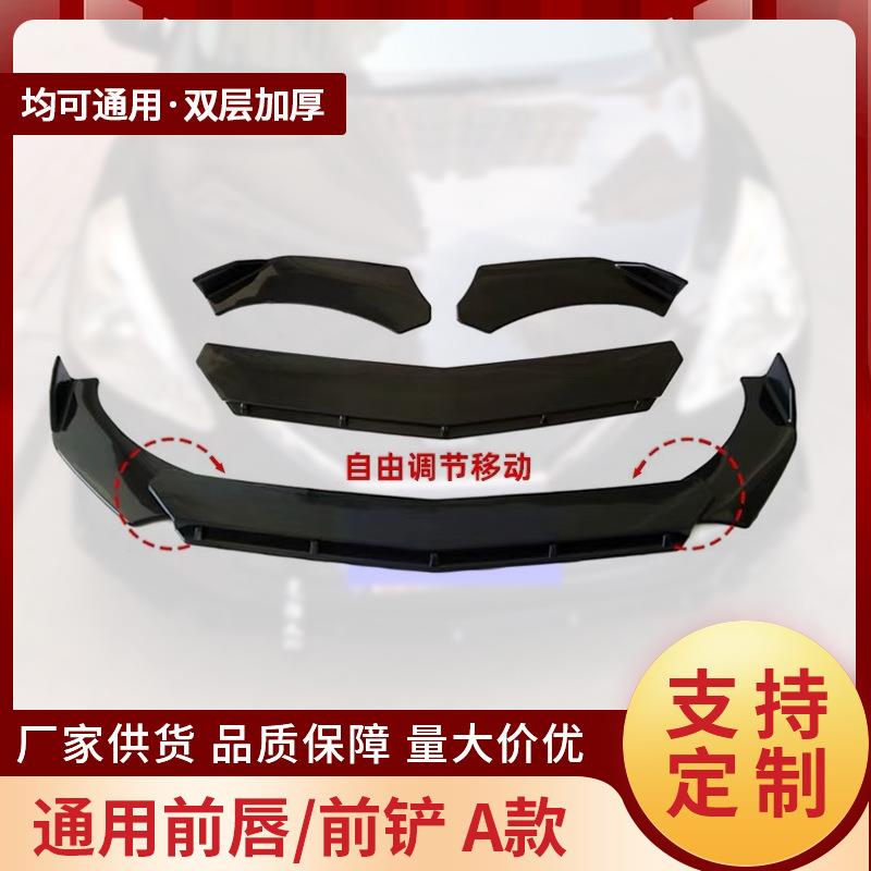 适用于通用前唇前铲A款防撞装饰条通用改装车身保护条侧裙前铲条