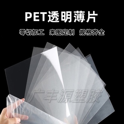 pet透明塑料薄膜透明胶片加工