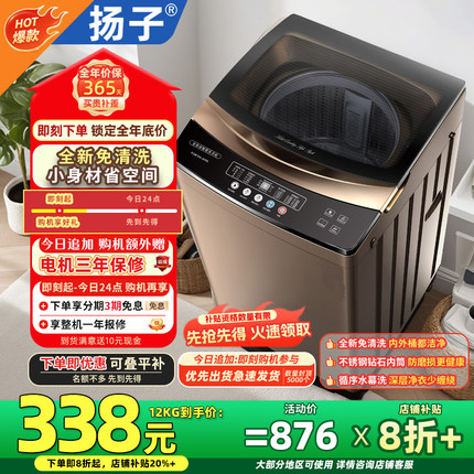 扬子官方正品洗衣机全自动家用波轮小型洗脱一体租房宿舍用公斤