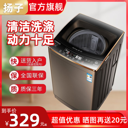 扬子官方正品洗衣机全自动家用波轮小型洗脱一体租房宿舍用公斤