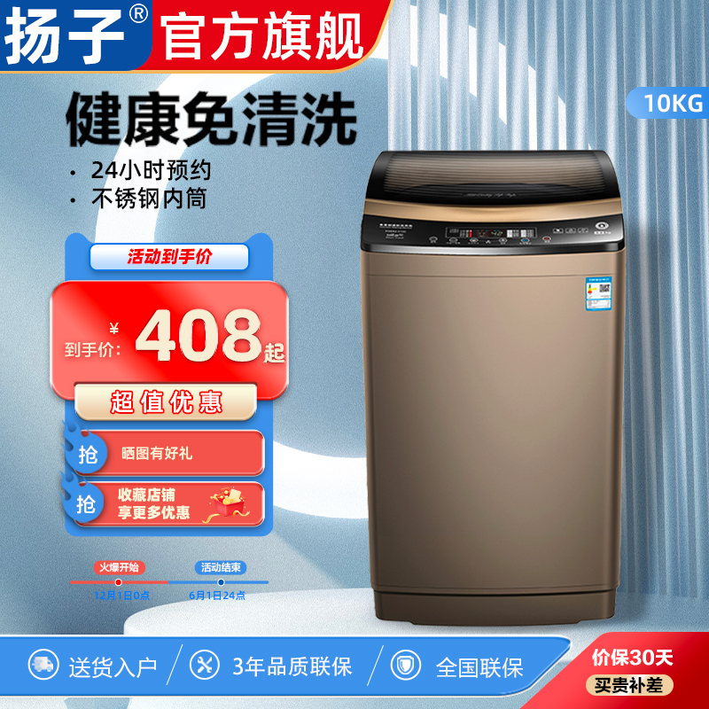 扬子官方正品洗衣机全自动家用波轮小型洗脱一体租房宿舍用公斤