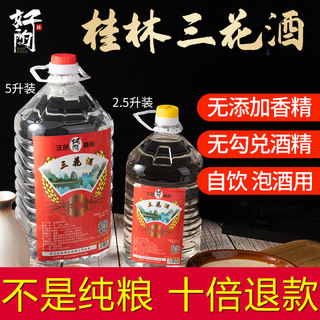 桂林特产三花酒试饮高度米香型白酒纯粮食酒水果泡酒专用酒散装