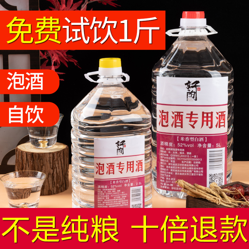 散装泡酒浸泡专用酒桶装白酒纯粮食酒高度泡水果泡果酒泡药材的酒-封面