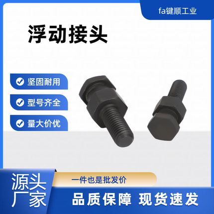 FJD3/4/5/6简易型外六角浮动接头气动附件气缸连接外螺纹浮动接头