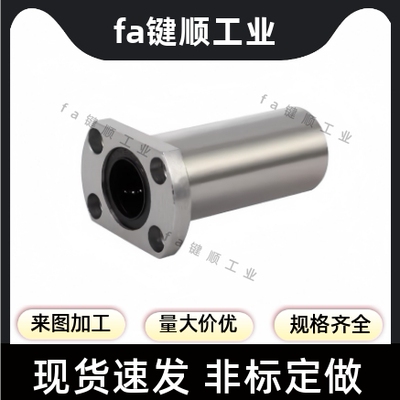 LHFCW/LHFCWM6 8 10 12 16 20 25 30 40 椭圆法兰直线轴承 双衬型