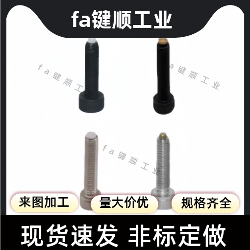 内六角圆柱头尾部带挡块螺钉TDB11/21-M3/45/6/8/10-L10/15/20/30