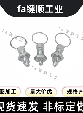 GN717拉环式分度销塞分割定位柱ZAC41/42/44/45 不锈钢碳钢旋钮柱