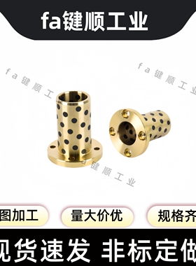 OFR05-d6-50自润滑耐磨高力黄铜无油衬套MPTNP对切边法兰石墨铜套