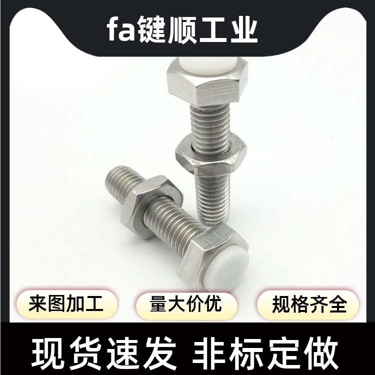 不锈钢 国标 粗牙外六角带聚缩醛止动螺栓型肩型螺丝TDB76  PSST6