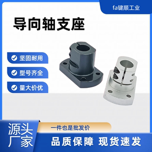 RBT01开口切边座光轴固定座CLSB/SLSAM切边底部用支架 导向轴支座
