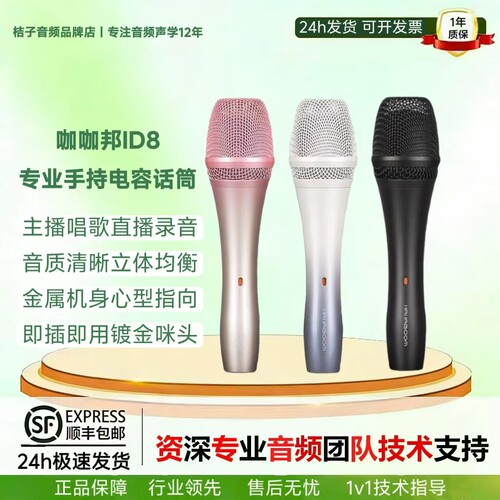 【网红推荐】咖咖邦电容麦克风