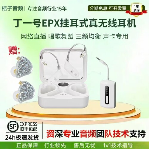 【网红推荐】EPX挂耳式无线耳机