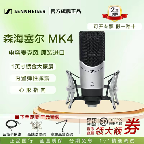 SENNHEISER/森海塞尔 MK4麦克风主播唱歌直播录音声卡话筒套装