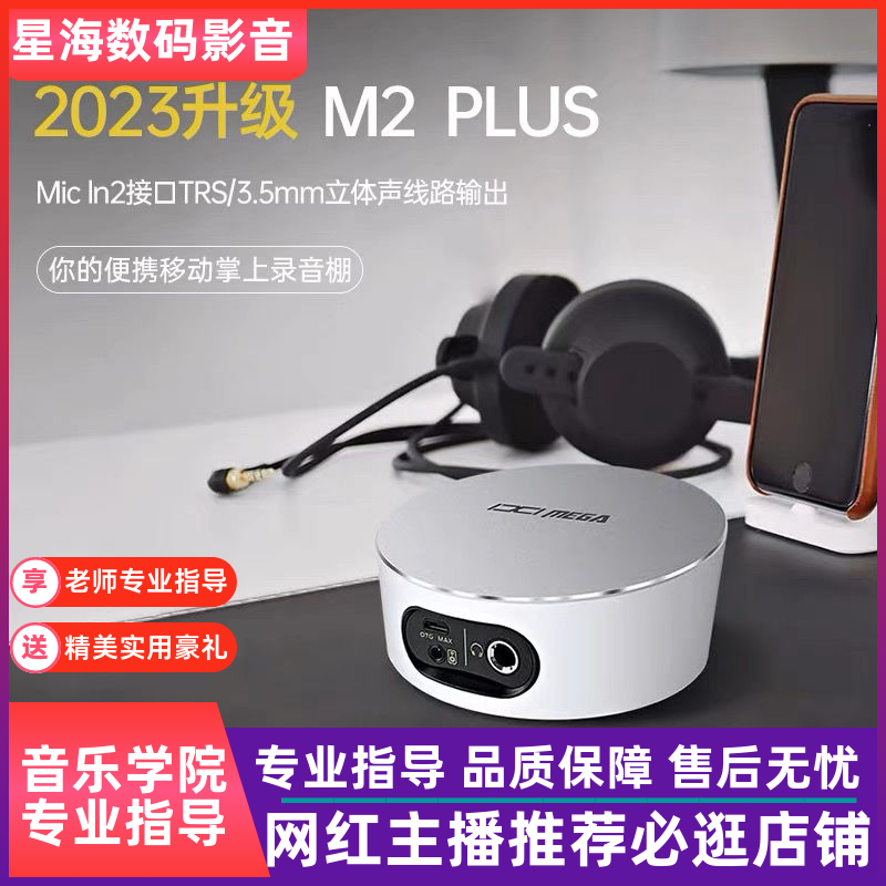 IXI M2 PLUS II声卡网红主播唱歌直播专业话筒设备套装正品保障-封面