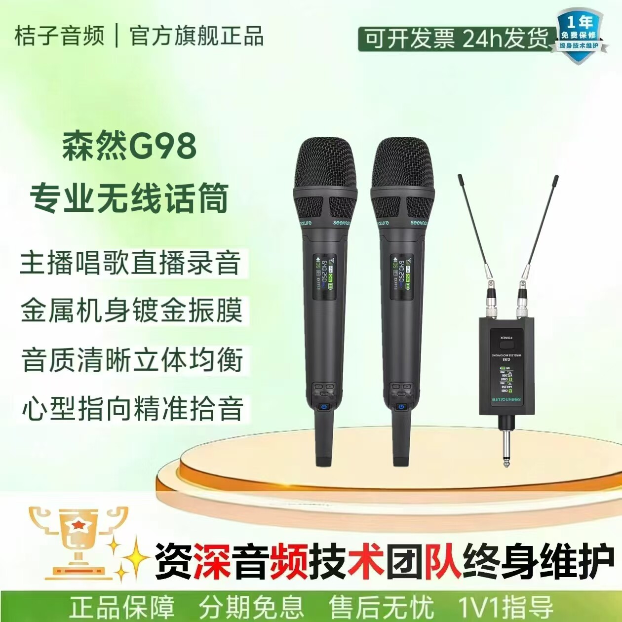 【网红推荐】森然专业无线话筒