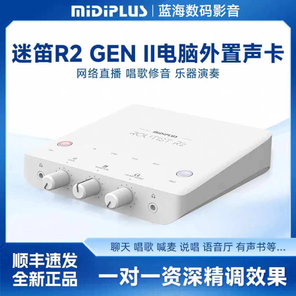 迷笛R2II声卡直播唱歌话筒套装