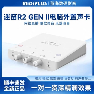MIDIPLUS迷笛 R2 II声卡网红主播唱歌直播录制话筒套装正品保障