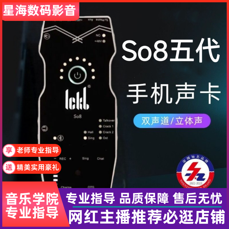 ickb so8五代声卡网红主播唱歌直播户外麦克风设备套装正品保障 影音电器 外置声卡 原图主图