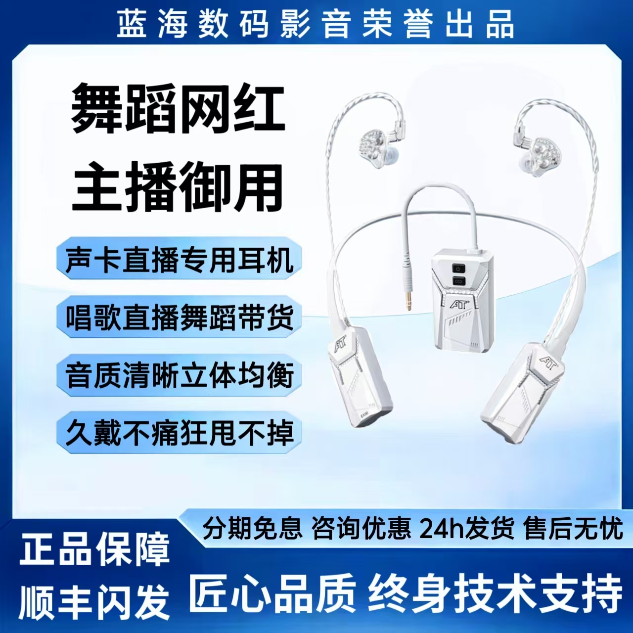 【网红主播推荐】无线直播耳机