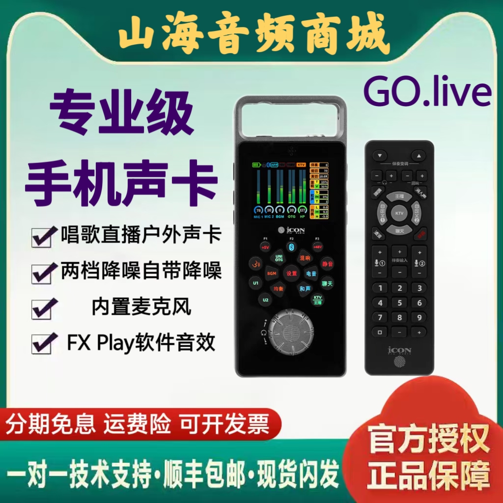 艾肯GOLIVEPRO直播手机声卡