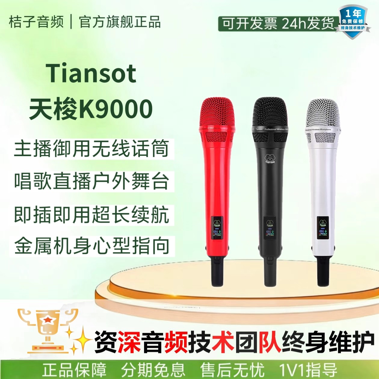 Tiansot天梭K9000无线话筒麦克风主播唱歌直播户外舞台声卡套装