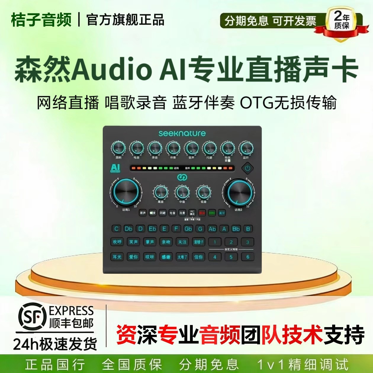森然AUDIO AI声卡网红主播唱歌直播录音带货麦克风套装正品保障