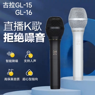 保障 古拉GL15电容麦克风直播唱歌声卡专用话筒设备新品 上市正品