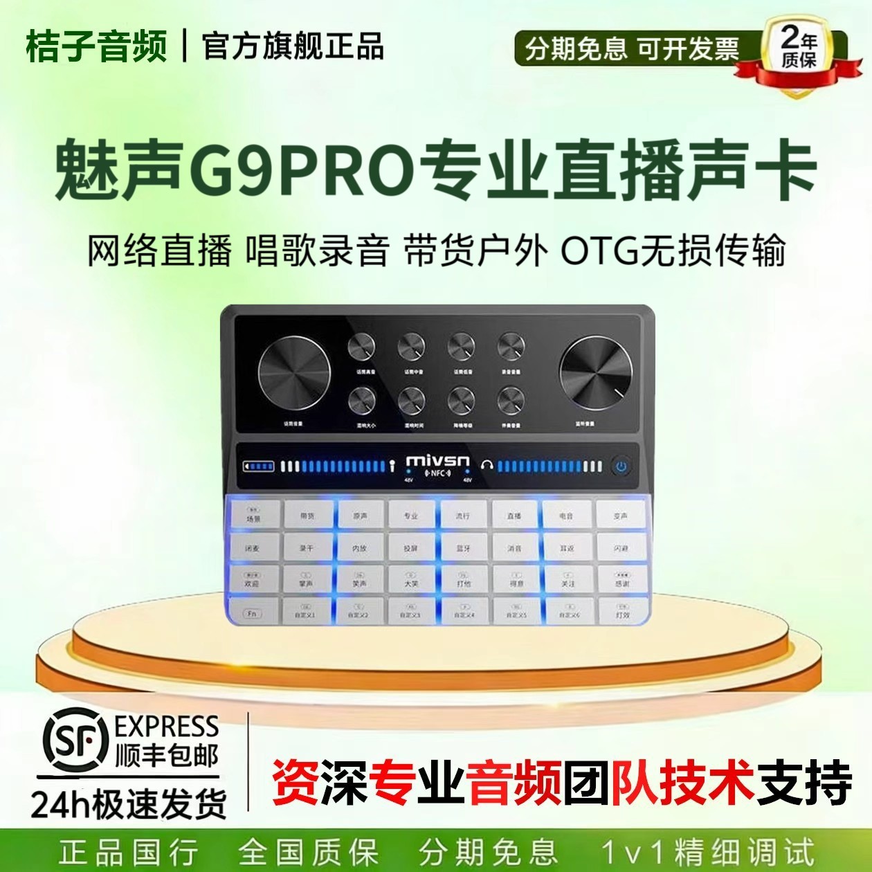魅声G9PRO直播声卡主播唱歌带货录音喊麦户外麦克风套装正品保障