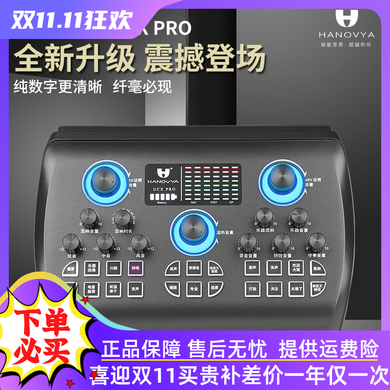 汉诺威亚专业级手机声卡直播录音唱歌声卡户外麦克风套装正品保障怎么样,好用不?