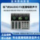正品 柏飞利AUDIO FX手机声卡网红主播唱歌直播带货麦克风套装 保障