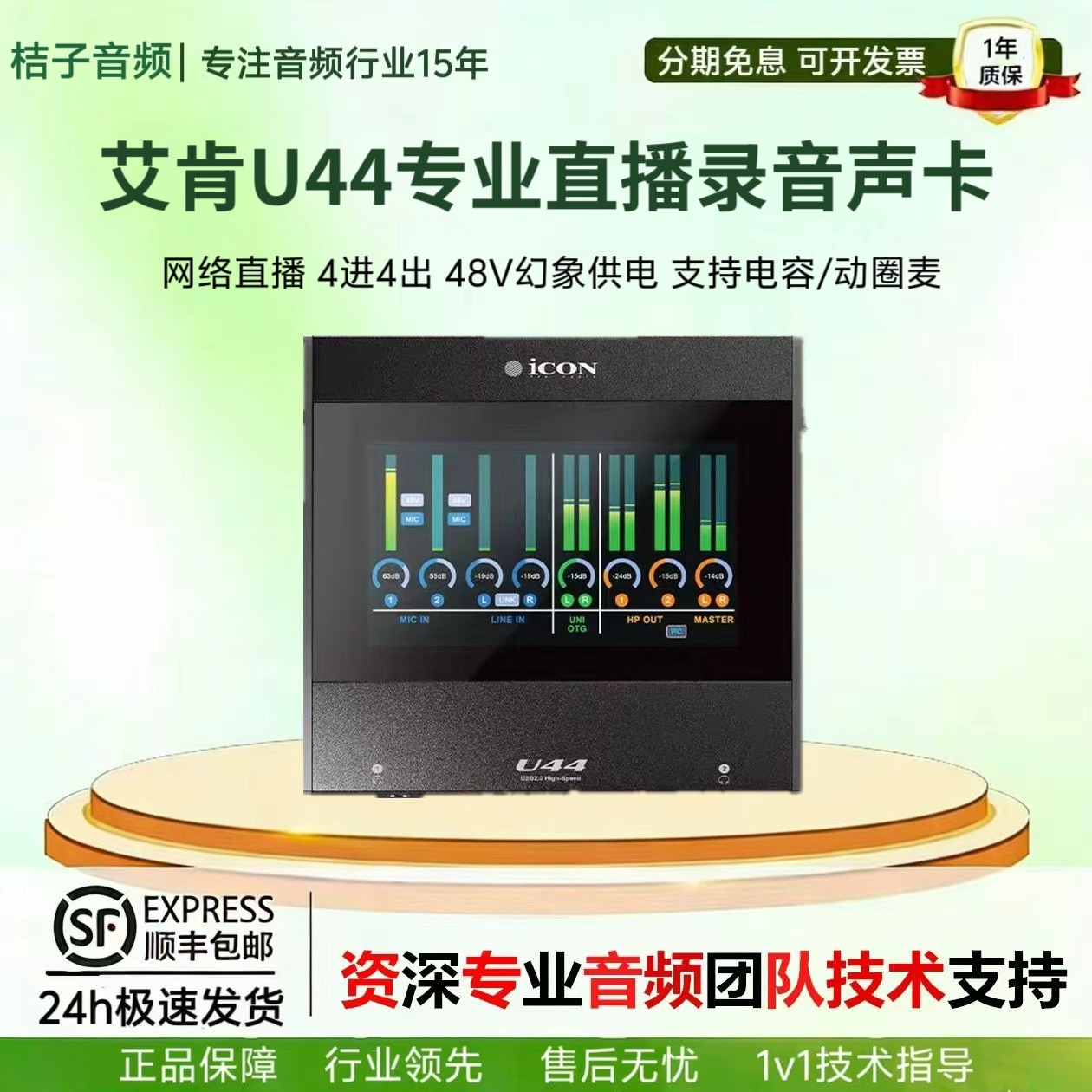 艾肯U44声卡网红主播唱歌直播录音专业高端液晶屏麦克风设备套装