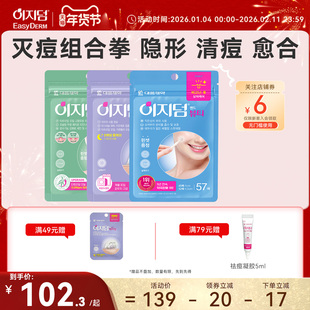 韩国大熊制药镁针痘痘贴祛痘贴隐形修复痘印遮痘净痘贴去痘神器