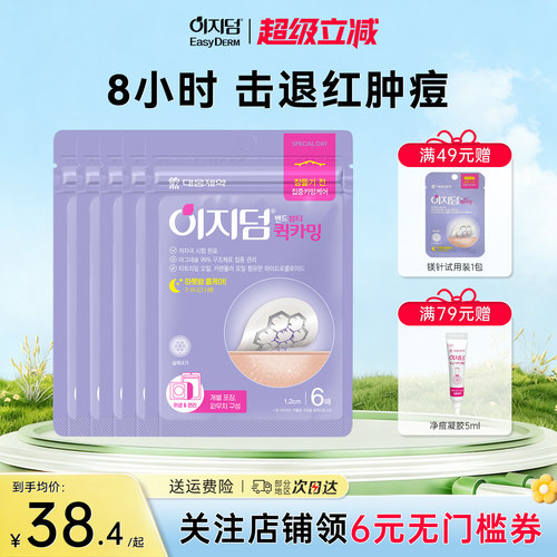 8H快速祛痘大熊镁针微针痘痘贴