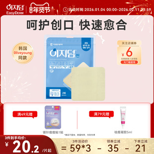 韩国大熊制药无菌水胶体敷料人工皮亲水性创口伤口防水创可贴临期