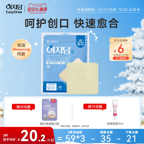 韩国大熊制药人工皮水胶体敷料贴