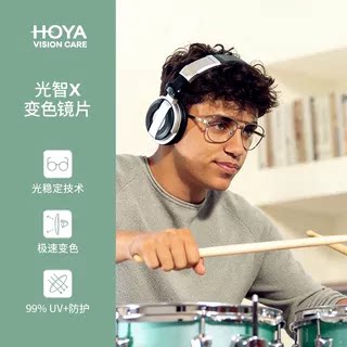 豪雅光智X变色近视眼镜自动感光