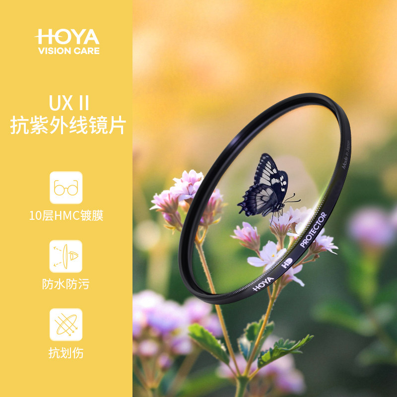 日本进口HOYA豪雅UX II超薄多层抗反射镀膜UV镜片 77mm 适用佳能尼康富士索尼微单反滤镜镜头摄影
