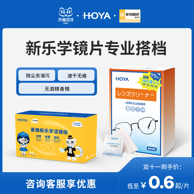 HOYA豪雅镜片相机镜头一次性新乐学擦镜纸清洁防雾擦镜布拭纸湿巾属于什么档次？