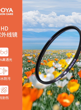 HOYA豪雅HD高清抗紫外线UV镜67mm 77mm 37/40.5/43/49/52/55/58/62/72/82微单反相机滤镜保护镜摄影