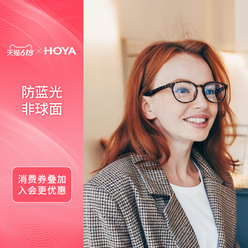 日本HOYA豪雅非球面镜片搭配超轻钛架近视眼镜防蓝光疲劳1.6 