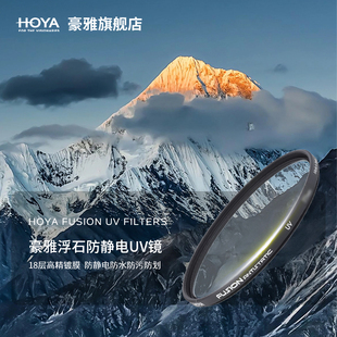 77mm微单反滤镜佳能尼康索尼富士 HOYA豪雅保谷Fusion防静电九层镀膜超薄UV镜67mm 77mm