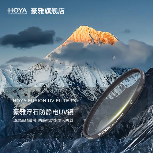 HOYA豪雅（保谷）防静电九层镀膜